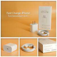 ?พร้อมส่ง? หัวชาร์ต fast charge และสายชาร์จ สำหรับ Iphone 12 มีประกัน !!!