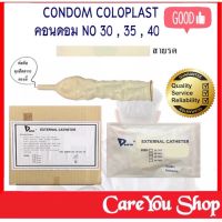 Dura Condom External Catheter ถุงยางอนามัยผู้ป่วย ถุงยางอนามัยต่อสายปัสสาวะ ((เบอร์ 30 , 35,40)) แบ่งขาย/ยกกล่อง 50 ชิ้น