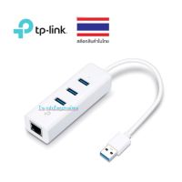 TP-Link UE330 แปลง USB ให้เป็นช่องแลน+USB3.0 -3ช่อง (USB 3.0 3-Port Hub &amp; Gigabit Ethernet Adapter 2 in 1 USB Adapter)