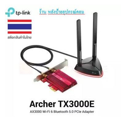 TP-Link Archer TX3000E  Wi-Fi 6 +Bluetooth 5.0 PCIe Adapter/พร้อมส่ง