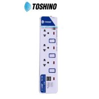 TOSHINO (มี3รุ่น) ปลั๊กไฟ มอก. ET913USB  ET914USB ET915USB -3M ยาว 3 เมตร ป้องกันไฟกระชาก