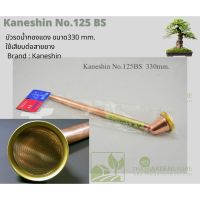 ฝักบัวทองแดง Kaneshin NO.125BS WATERING NOZZLE COPPER LENGTH 330MMช่วยลดแบคทีเรียในน้ำ