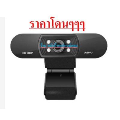 กล้องเว็ปแคม Full HD 1080p Webcam Computer H800 มีไมค์ในตัว 1080p