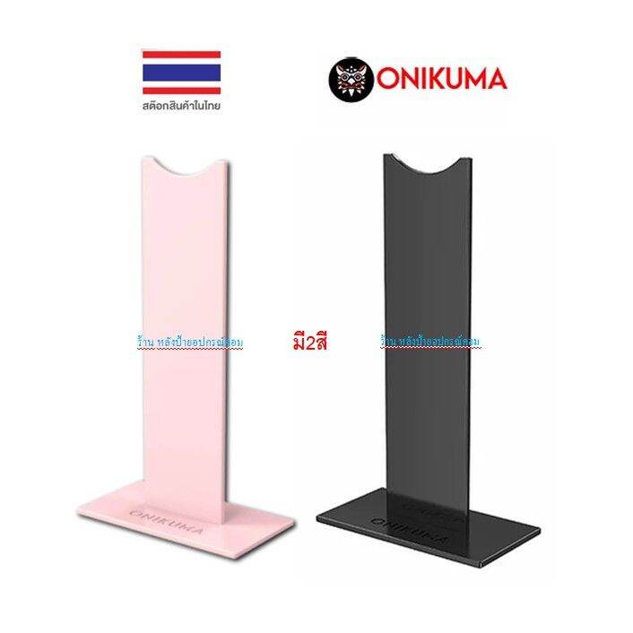 onikuma-st-1-headphone-stand-แท่นวางหูฟัง-ขาตั้งวางหูฟัง-ที่แขวนหูฟัง-น้ำหนักเบา-ขนาดกระทัดรัด