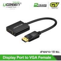 UGREEN ⚡️FLASH SALE⚡️(ราคาโปรโมชั่น) Displayport DP to VGA Support 1080p (20414สีดำ)