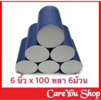 Gauze ผ้าก๊อตม้วน ผ้าพันแผล ผ้าก๊อสปิดแผล gauze ขนาด 6 นิ้ว × 100 หลา (ราคา 6 ม้วน) พร้อมส่ง