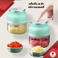 เครื่องปั่น บด สับ อาหารพลังงานแบตรี่ (วัสดุเกรดพรีเมียม) มี 2 ขนาด 150ml,230ml