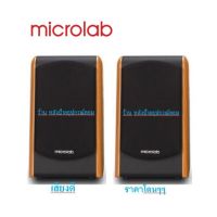 Microlab ลำโพง Microlab B77BT/พร้อมส่ง