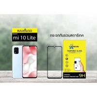 ฟิล์มกระจกXiaomi Mi9, Mi 10 Lite Mi8 ,Mi8 SE,Mi8 Lite,Mi8 Pro,Mi7 เต็มจอ Startec คุณภาพดี ทัชลื่น ปกป้องหน้าจอได้ดี ใส