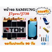 ชุดหน้าจอ LCD Samsung/ซัมซุง J7Pro/J730 (งานแท้/ic) แถมฟรี อุปกรณ์เปลี่ยนครบชุด+ฟิล์มกระ (สินค้ารับประกัน 90 วัน)