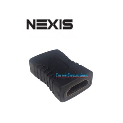 NEXIS HDMI (F) to HDMI (F) Adaptor รุ่น AC-HFF