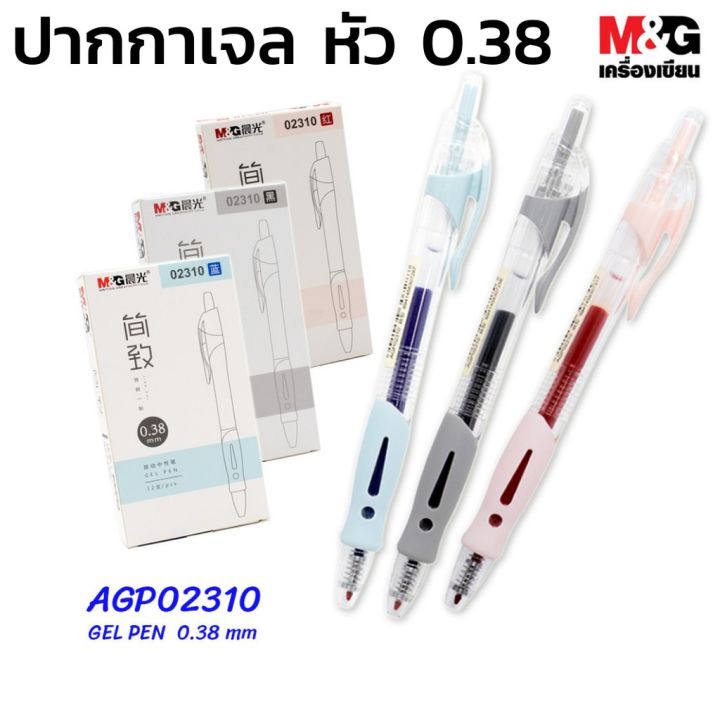 ปากกาเจล-m-amp-g-หัว-0-38-รุ่นยอดนิยม-02310-หมึก-น้ำเงิน-แดง-ดำ-ไส้ปากกาเจลกด-0-38-mm