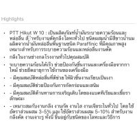 ปตท พีทีที ไฮคัท ดับบลิว 10 น้ำมันตัดกลึงโลหะ ขนาด 18 ลิตร PTT Hikut W 10