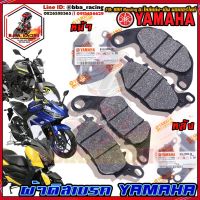 ผ้าดิสเบรคหน้า-หลังแท้ YAMAHA รุ่น R-3 / MT-03 / X-MAX 300