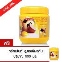 (1แถม1) Carebeau แคร์บิว มะละกอ ไข่แดง แฮร์ ทรีทเม้นท์ แว็กซ์ 500 ml.  ฟื้นฟูผมแห้งเสียมากหรือเส้นผมที่ผ่านการทำเคมี