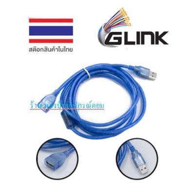 GLINK สาย USB 2.0 ต่อเพิ่มความยาว 1.8 M CB075A