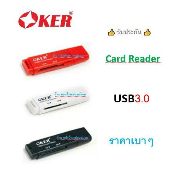 oker-usb3-0-card-readerราคาเบาๆ-c-1934-ตัวเล็กพกพาสดวก