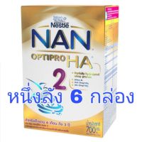 หนึ่งลัง ขนาด 700กรัม x 6กล่อง NAN OPTIPRO HA 2 แนน ออพติโปร เอชเอ 2