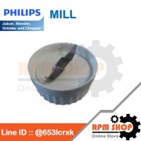 MILL ใบมีดโถปั่นแห้ง PHILIPS  อะไหล่แท้สำหรับเครื่องปั่น PHILIPS รุ่น HR1847