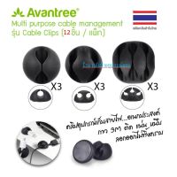 AVANTREE Multi purpose cable management - Cable Clips 12/15pcs