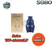 SOBO WP-16000LP ปั้มน้ำได้สูง 2.5เมตร ปั้มน้ำ 16,000 L/H กำลังไฟ 40W สินค้ามีพร้อมส่ง