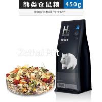 H2 อาหารหนูแฮมเตอร์ สัตว์เลี้ยงฟันแทะ มี 2 สูตร ขนาด 450 g.