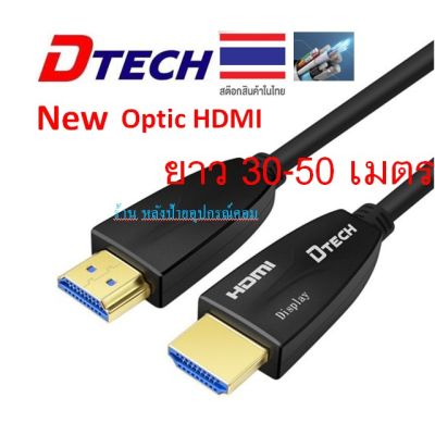 DTECH HDMI Optic 30/50M fiber cable,V2.0,4k