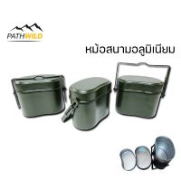 หม้อสนามอะลูมิเนียม ทรงมาตรฐาน (อเมริกัน) Aluminium US Military Outdoor Camping Cooking Pot