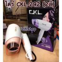 ไดร์เป่าผม CKL-292 (สีชมพู สีม่วง)