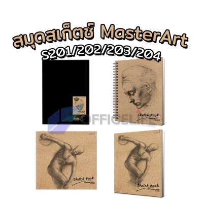 สมุดสเก็ตซ์ Master Art รุ่นS201 202 203 204 สเก็ต Skatebook