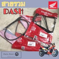 สายคลัช Dash สายเร่งชุด Dash สายไมล์ แดช สายโช้ค Dash สายครัช Dash สายรวม แดช