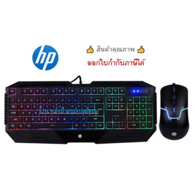 HP Keyboard + Mouse GK1100 ของเเท้คีย์บอร์ด Gaming Gear Combo Keyboard + Mouse 6 Color LED Back Light