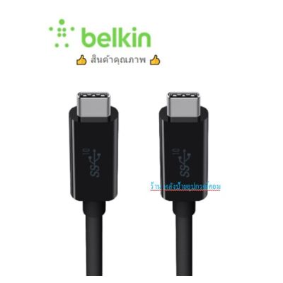 Belkin USB-C to USB-C สายคุณภาพ รองรับกำลังไฟได้สูงสุด 100W ความเร็วในการโอนไฟล์ข้อมูล 10 Gbps ยาว 1M (F2CU052)