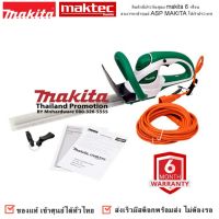 เครื่องตัดแต่งกิ่งไม้ MAKITA รุ่น MUH 355 MUH355G