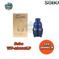 SOBO WP-26000LP ปั้มน้ำได้สูง 4 เมตรปั้มน้ำ 26,000 L/H กำลังไฟ 75W สินค้ามีพร้อมส่ง