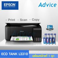 [ส่งฟรี!!] ปริ้นเตอร์ Printer Epson EcoTank L3110  ปริ้น สแกน ถ่ายเอกสาร [หมึกแท้ 1 ชุด]