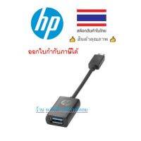 HP USB Type-C to USB 3.0 Adapter -ของเเท้สินค้าคุณภาพ P7Z56AA