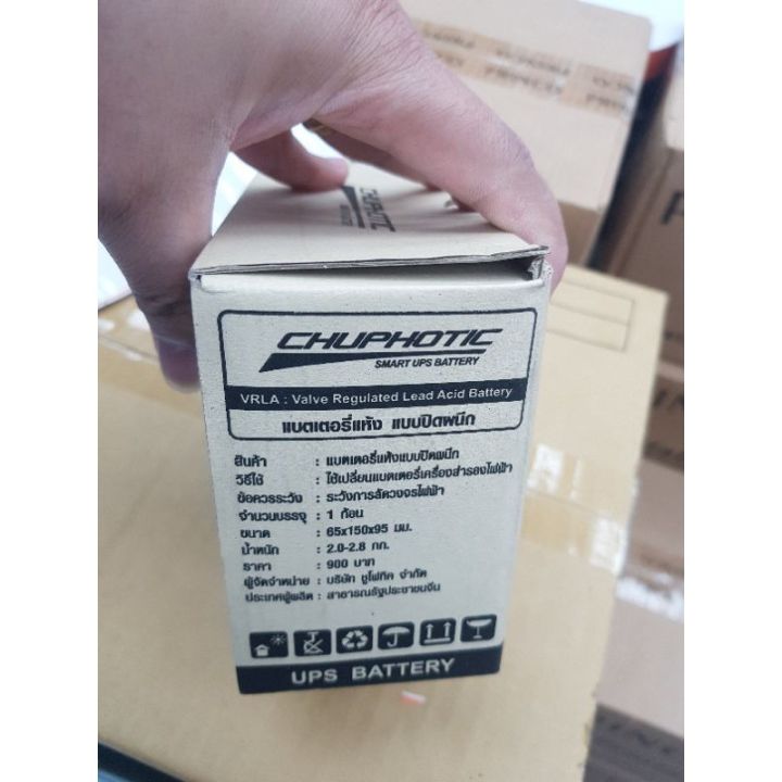 battery-chuphotic-ewave-แบตเตอรี่-สำรองไฟ-ups-รุ่น-ub1275-270w-gb12-7-5-แบตเตอรี่แห้ง-สำรองไฟ-ไฟฉุกเฉิน