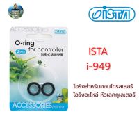 Istaโอริงสำหรับคอนโทรลเลอร์ โอริงอะไหล่ หัวเลคกูเลเตอร์ i-949