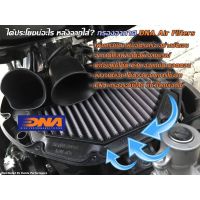 กรองอากาศ DNA Air Filters for Ducati Panigale 899, 959, 1199, 1299