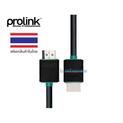 Prolink สาย- HDMI TO HDMI /ยาว 1-5 เมตร V1.4 4K PB348-0500