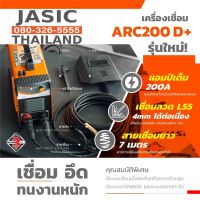 ARC200D+ เครื่องเชื่อม JASIC รับประกัน 3 ปี