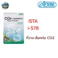 Ista i-578ที่วาง-ล๊อคท่อ CO2