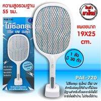 ไม้ช็อตยุง รุ่นใหม่ มีไฟ UV รุ่น PAE-720