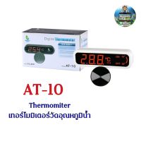 เทอร์โมมิเตอร์ วัดอุณหภูมิน้ำ Jeneca Digital Thermomiter AT-10