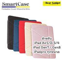 SmartCase iPad Air1/2/34 Gen7 Gen8 iPadpro 10.5 11 มีทุกรุ่น