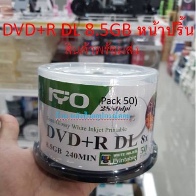 RYO DVD+R DL 8.5GB  8X WHITE Semi-Glossy Inkjet Printable หน้าปริ้น (Pack 10/50)