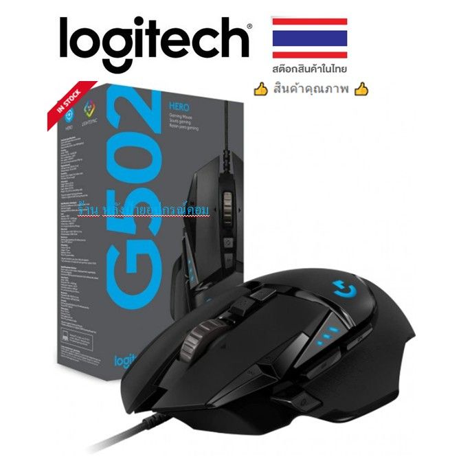 logitech-g502-จัดส่งฟรี-promotion-hero-gaming-mouse-ของแท้ประกันศูนย์synnex