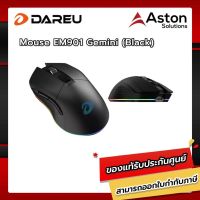 Dareu EM901 Gemini Gaming Mouse, เมาส์สำหรับเล่นเกมส์ น้ำหนักเบา รับประกัน 1 ปี