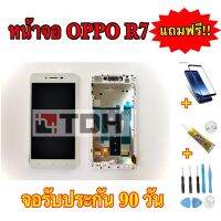 ชุดหน้าจอOPPO R7 แถมฟรี!อุปกรณ์เปลี่ยน รับประกัน90วัน